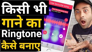 How To Set Any Song As Ringtone on Android  Song Ringtone Kaise Set Kare [upl. by Inajar]