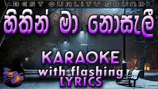 Sithin Ma Nosali Karaoke with Lyrics Without Voice [upl. by Nyleek321]