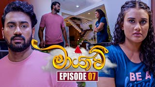 Maayavi මායාවී  Episode 07  10th September 2024  Sirasa TV [upl. by Mozelle]