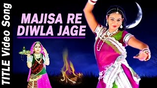 VIDEO Song  Majisa Re Diwla Jage  Navratri Song  Harsh Mali  Majisa Bhatiyani  Rajasthani Songs [upl. by Nohsyt]