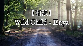 【和訳】Wild Child  Enya [upl. by Moise]