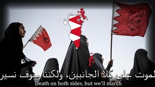 “Our Path You Know”  Bahraini Revolutionary Song [upl. by Hummel326]