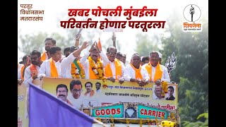 A J Borade Nomination Rally  Highlights  Partur  Jalna  Shivsena [upl. by Airotcivairam]