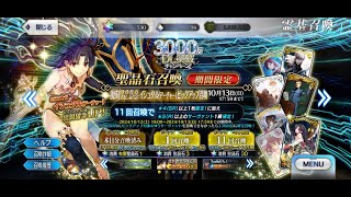 【FGO】弓イシュタルー 宝具５ガチャ [upl. by Oliy]