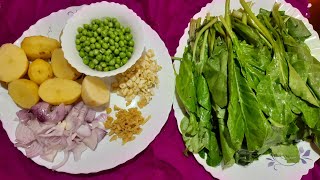 Aloo palak ki sabjialoo palak matar recipeএই ভাবে পালং শাক রান্না করুন দারুণ লাগবে [upl. by Raouf898]