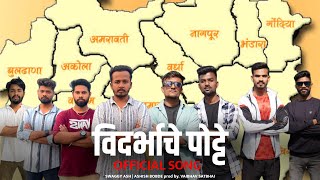 Vidarbhache Potte  विदर्भाचे पोट्टे   Ashish Bobde swaggyashofficialProd by Vaibhav Satbhai [upl. by Neret280]