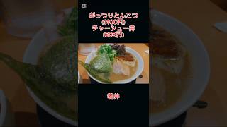 広島のラーメン「がっつり！！こーちゃん」紹介 広島 ラーメン [upl. by Auhsot]