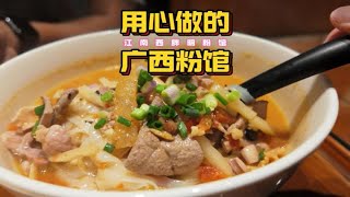 广州首店！用心做的广西粉馆，小贵但好吃  海珠区江南西 [upl. by Adamina476]