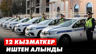 ЖКККББ Жолдо жүрүүнүн эрежесин бузгандар азайды [upl. by Nadda]