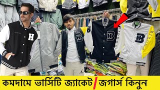 ভার্সিটি জ্যাকেট🔥জগার্স কিনুন। Varsity jackets price in bd 2023 Buy best JoggersTrouser price in b [upl. by Attirb696]