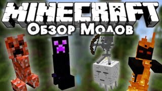 Обзор модов 122 100 Новых типов мобов  Special Mobs Mod [upl. by Seadon]