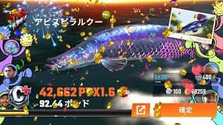 釣りの達人 レジェンド魚 アビスピラルクー [upl. by Screens]