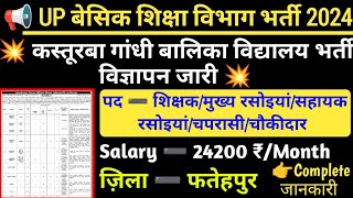 Kasturba Gandhi Balika vidyalaya new vacancy 2024  Kasturba Gandhi vidyalaya teacher vacancy 2024 [upl. by Edelman707]