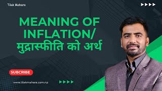 Meaning of Inflationमुद्रास्फीति को अर्थ [upl. by Menides]