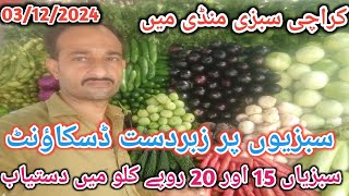 Karachi Sabzi Mandi Today price list  Karachi Vegetable Market Super Highway [upl. by Icnarf330]