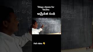 Amreditha sandhi Sandhulu telugu grammar aptetdsc [upl. by Aitetel]