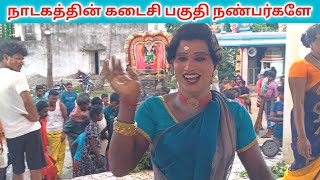 முடிஞ்சா தொட்டு பார் 😂 jeevanadagamandram  Village koothu channel [upl. by Aihsatan762]