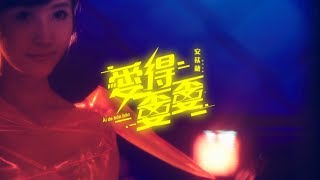 電音教主 芭比安苡葳 愛得嫑嫑舞蹈版官方版MV【一鏡到底無NG版】 [upl. by Atsirc]