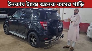 ইনকাম ট্যাক্স অনেক কমের গাড়ি । Toyota Rush Price In Bangladesh । Used Car Price In Bangladesh [upl. by Gipps548]