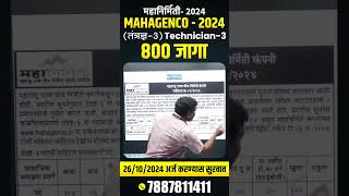 महानिर्मिती नवीन जाहिरात  MAHAGENCO New Update  mahagenco iti recruitment 2024  mahagenco [upl. by Briny]