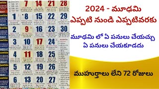 మూఢమి 2024  Mudam2024 mudhami2024 moodam2024 mudyam2024  Mudalu dates in 2024  Arka Astro [upl. by Gui394]