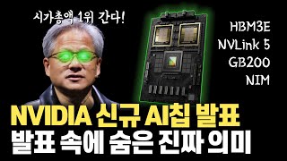 NVIDIA 시가총액 1위 로드맵입니다… GTC2024 젠슨황은 AI와 관련된 하드웨어 소프트웨어 데이터센터 냉각 서비스 모든 걸 다 준비하고 진행시킵니다 [upl. by Anella]