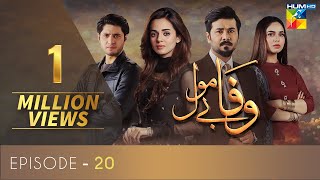 Wafa Be Mol Episode 20  HUM TV  Drama  7 September 2021 [upl. by Ainavi]