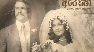 Clarence Wijewardena Senakeliye Film Apeksha [upl. by Hung]