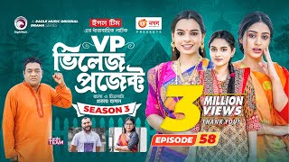 Village Project  New Natok  Afjal Sujon Sajal Sabuj Ifti Ontora  Drama Serial  EP 58 [upl. by Drucy]