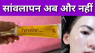 tyrolite cream honest reviewtyrolite cream uesstyrolite cream side effectsसांवलापन के लिए क्रीम [upl. by Seadon]