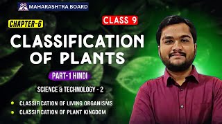 class 9 classification of plants  introduction to cryptogams Thallophyta part 1 living orgSSA [upl. by Eidok46]