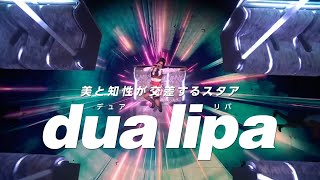 【Dua Lipa】Best Stage Mix Compilation【公式】 [upl. by Leesen320]