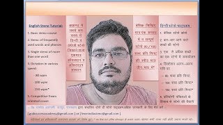 Hindi Steno Course Day 1  SHORTHAND TUTORIAL IN HINDI AND ENGLISH MIX [upl. by Russ]