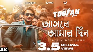 Ashbe Amar Din আসবে আমার দিন  Toofan  Shakib Khan  Rehaan Arafat Raihan Alphai Chorki SVF [upl. by Rehpotisrhc]