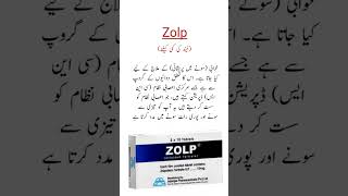 Zolp Tablets Uses نیند کیلئے بہترین ٹیبلیٹ shorts viralvideo trending [upl. by Omrellug]