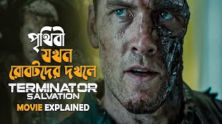 Terminator Salvation 2009 Movie Explained in Bangla  sci fi movie  action [upl. by Hetti]