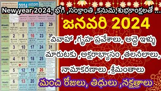 Good days in January 2024imporatant days in January 2024January 2024 calendar in telugu [upl. by Odnalref]