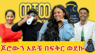 ደፋር ነኝ  Edilawit Birhanu  ወቸው GOOD [upl. by Krahling642]