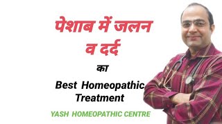 UTI  Burning urine  Best Homeopathic Treatment  पेशाब में जलन [upl. by Ulric]