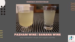 pazham wineപത്തു ദിവസം കൊണ്ട് വൈൻ റെഡി  പഴം വൈൻ  Banana wine  malayalam recipe [upl. by Dickenson]