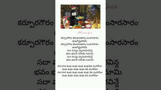 Hara Hara shambhu song lyrics in teluguload Siva devotional song part 1🙏 [upl. by Eiramyma]