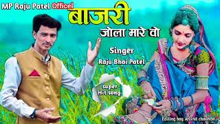 Bhajri Jhola mare  Singar raju patel New song 2021 [upl. by Narot419]