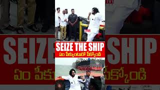 SEIZE THE SHIP🔥🔥pawankalyan kakinadaport janasenaparty shorts trending [upl. by Kenwood316]