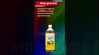 त्रिफला जूस के फायदे Benefits of Triphala Juice in Hindi [upl. by Tansy254]