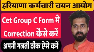 HSSC CET Group C Form Correction Kaise Kare  Complete Process [upl. by Hepza]