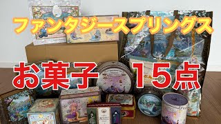 【全お菓子紹介】ファンタジースプリングスお菓子全購入ampおすすめ3選【ディズニーお菓子詰】 [upl. by Reuben543]