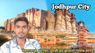 Places to visit in Jodhpur City  Ghantaghar Mehrangarh Turji Ka Jhalra [upl. by Bolitho]