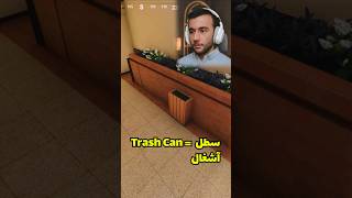 سطل آشغال  Trash Can 🗑 [upl. by Alvira]