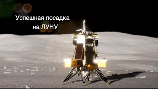 Лунный модуль Intuitive Machines совершил успешную посадку новости науки и космоса [upl. by Atiuqehc]