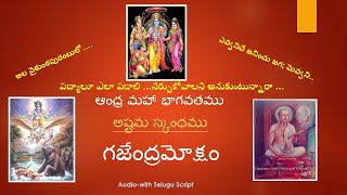 గజేంద్ర మోక్షం  ఆంధ్ర మహాభాగవతం  అష్టమస్కంధం Gajendra MokshamAndhra Mahabhagawatam Astamaskandam [upl. by Tamer562]